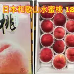 明年見.專賣日本🇯🇵【日本山形桃VS和歌山水蜜桃】室外1箱15顆  香甜多汁 口感細緻 是您每年必嚐 最難忘的水蜜桃