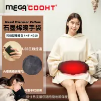 在飛比找momo購物網優惠-【MEGA COOHT】石墨烯暖手袋 科技型暖暖包HT-H0