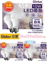 在飛比找露天拍賣優惠-💕Ez小舖💕 省電燈泡 10w/13w/16w Glolux