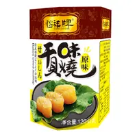 在飛比找蝦皮商城優惠-YIXIANG 怡祥牌 原味 辣味 干貝味燒 單罐120g【