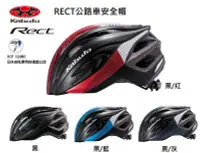 在飛比找Yahoo!奇摩拍賣優惠-2020新品 OGK Kabuto RECT 公路車安全帽 