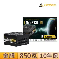 在飛比找momo購物網優惠-【Antec】850瓦 80PLUS 金牌 電源供應器(NE