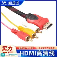 在飛比找Yahoo!奇摩拍賣優惠-【精選好物】HDMI轉紅黃白轉接線HDMI轉3色差線帶環加網