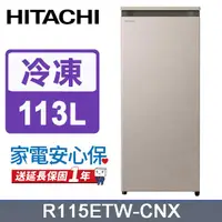 在飛比找PChome24h購物優惠-HITACHI 日立 113公升直立式冷凍櫃 R115ETW