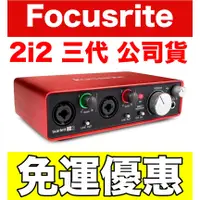 在飛比找蝦皮購物優惠-蒂兒音樂 免運 三代 公司貨 Focusrite Scarl