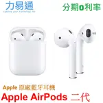 APPLE AIRPODS 二代 藍芽耳機 (有線充電版)【APPLE A2031 A2032】公司貨