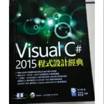 VISUAL C# 2015程式設計經典