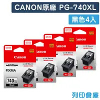 在飛比找松果購物優惠-【CANON】PG-740XL 原廠黑色高容量墨水匣-4黑組
