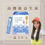 婕樂纖｜高機能益生菌｜現貨｜快速出貨