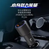 在飛比找myfone網路門市優惠-WiWU 鋅合金雙模快充車載電源供應器 (PC101)