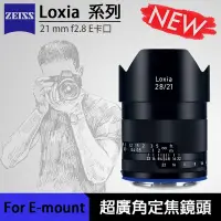 在飛比找Yahoo!奇摩拍賣優惠-【eYe攝影】送保護鏡 現貨 ZEISS 蔡司 Loxia 