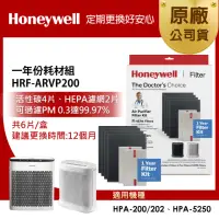 在飛比找momo購物網優惠-【美國Honeywell】一年份耗材組 HRF-ARVP20