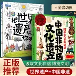 【全2冊】精裝 孩子一定要知道的中國與世界非物質文化遺產 全新兒童讀物