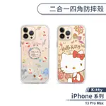 【KITTY】IPHONE 13 PRO MAX 二合一四角防摔殼 保護殼 手機殼 透明殼 防摔殼 保護套 凱蒂貓