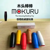 在飛比找蝦皮購物優惠-MOKURU 木制翻轉 減壓神器玩具