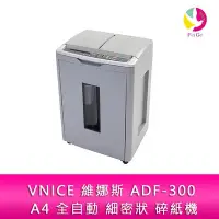 在飛比找Yahoo!奇摩拍賣優惠-分期0利率 VNICE 維娜斯 ADF-300 A4 全自動