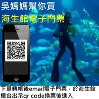 在飛比找蝦皮購物優惠-【⚠️免運】屏東墾丁海生館電子門票海洋生物博物館qr cod