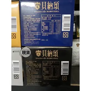 【現貨】貝納頌 三合一/二合一經典咖啡系列 25入/盒 曼特寧/拿鐵 4款可選 經典咖啡 即溶咖啡