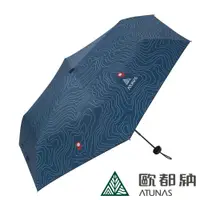 在飛比找康是美優惠-【ATUNAS 歐都納】精彩隨行三折式手開晴雨傘 （A6AC
