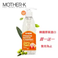 在飛比找蝦皮購物優惠-買一送一 Zero Dust 奶瓶&蔬果清潔劑400ml 有