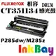 FUJI XEROX CT351134 環保相容感光鼓 一支【適用】P285dw / M285z