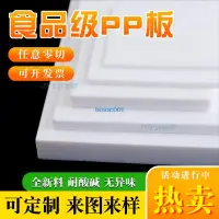 在飛比找蝦皮商城精選優惠-台灣熱賣 pp板 白色級硬板 pp板防水塑膠板 pvc隔板 