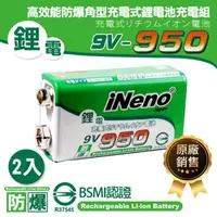 在飛比找momo購物網優惠-【iNeno】9V角型可充式鋰電池高效能防爆9V-950 2