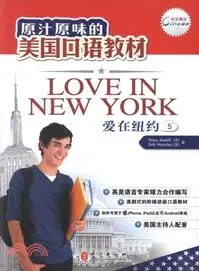 在飛比找三民網路書店優惠-愛在紐約 5（簡體書）
