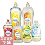 【現貨】德國 SODASAN 舒德森 濃縮洗碗精 檸檬 石榴 柳橙 500ML / 1000ML 碗盤清潔 附發票