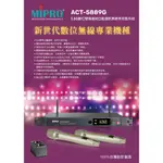 MIPRO ACT-5889G 5.8G數位雙頻道無線麥克風