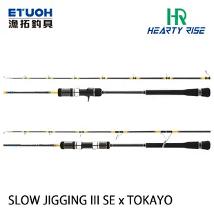 HR SLOW JIGGING III SE [漁拓釣具] [船釣鐵板竿]