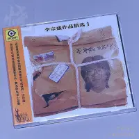 在飛比找Yahoo奇摩拍賣-7-11運費0元優惠優惠-滾石系列 李宗盛1986專輯 生命中的精靈 CD正版光盤碟(