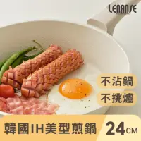 在飛比找momo購物網優惠-【LENANSE】韓國製不沾平底煎鍋24cm(平底鍋/不沾鍋