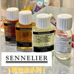 『ZSARTSHOP』法國 SENNELIER 申內利爾 乾性油系列 精煉亞麻仁油 油畫顏料調合 罌粟油 紅花油