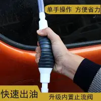 在飛比找樂天市場購物網優惠-抽油管塑料軟管汽車油箱導油器手動吸油管抽油器食用油打油泵小號