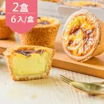 《給力食品》媒體新寵-脆皮法式冰淇淋蛋塔(6入/盒)X2盒