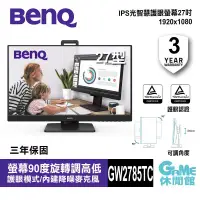 在飛比找有閑購物優惠-【GAME休閒館】BenQ 明基《 GW2785TC 27吋