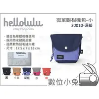 在飛比找PChome商店街優惠-數位小兔【Hellolulu VESPER 30010 微單