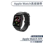 【DUX DUCIS】適用APPLE WATCH SE 2代 真皮錶帶(40 / 44MM) 手錶錶帶 智慧手錶帶