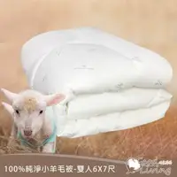 在飛比找森森購物網優惠-【好室棉棉】頂級金裝3.3kg100%純淨小羊毛被-諾貝達卡