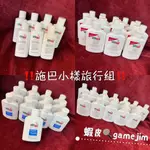 《現貨免等 附發票》德國 SEBAMED 施巴 50ML 小樣旅行組 潤膚乳液 潔膚露 溫和洗髮乳 運動沐浴乳 活力麝香