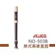 【AULOS】NO503B英式高音直笛(直笛團指定款)