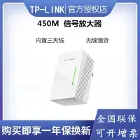 在飛比找露天拍賣優惠-【千代】TP-LINK無線路由器wifi信號放大器450M增