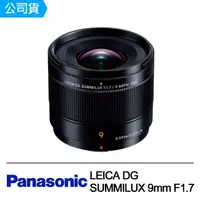 在飛比找momo購物網優惠-【Panasonic 國際牌】LEICA DG SUMMIL