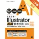 自學必備！Illustrator 超級參考手冊：零基礎也能看得懂、學得會[二手書_良好]11315854685 TAAZE讀冊生活網路書店