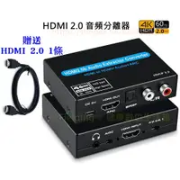 在飛比找蝦皮購物優惠-HDMI2.0音頻分離器ARC HDCP2.2解碼 HDMI