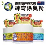 4入組 Gran's Remedy紐西蘭神奇除腳臭粉 除臭粉 除鞋臭 - 原味、薄荷、清香 (紐西蘭原裝正品)