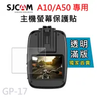在飛比找蝦皮商城優惠-SJCAM A10/A50專用螢幕保護膜/保護貼 防刮耐磨 