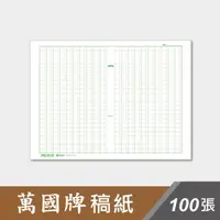 在飛比找蝦皮購物優惠-[ 懷特小舖 ] 學生稿紙 稿紙100張 400字稿紙 50