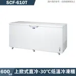 SANLUX台灣三洋【SCF-610T】600公升上掀式直冷-30℃低溫冷凍櫃(含標準安裝)